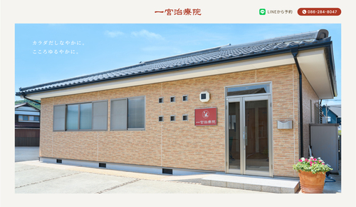 一宮治療院 岡山の整体治療院